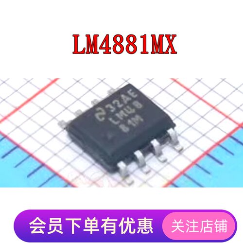 LM4881MX LM4881 LM4881M 音频功率放大器 贴片SOP8 芯片IC 全新