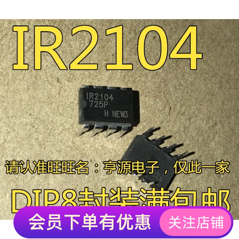 原装进口 IR2104PBF IR2104 直插DIP-8 电桥驱动器 芯片 先询后拍