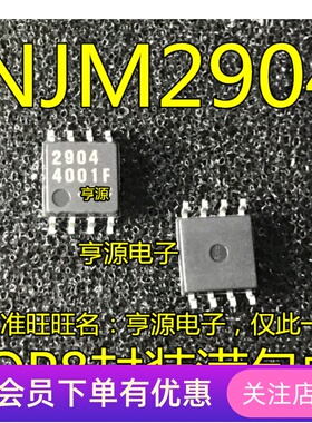 NJM2904  NJM2904M 2904 JRC2904 全新 双运算放大器芯片先询后拍