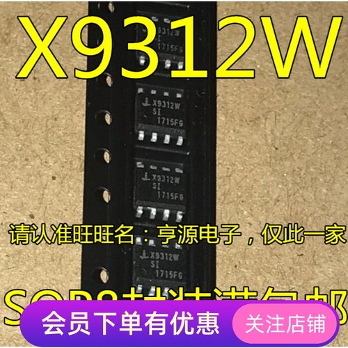 进口现货 X9312WSI   X9312W   X9312  数字电位器 SOP8 先询后拍