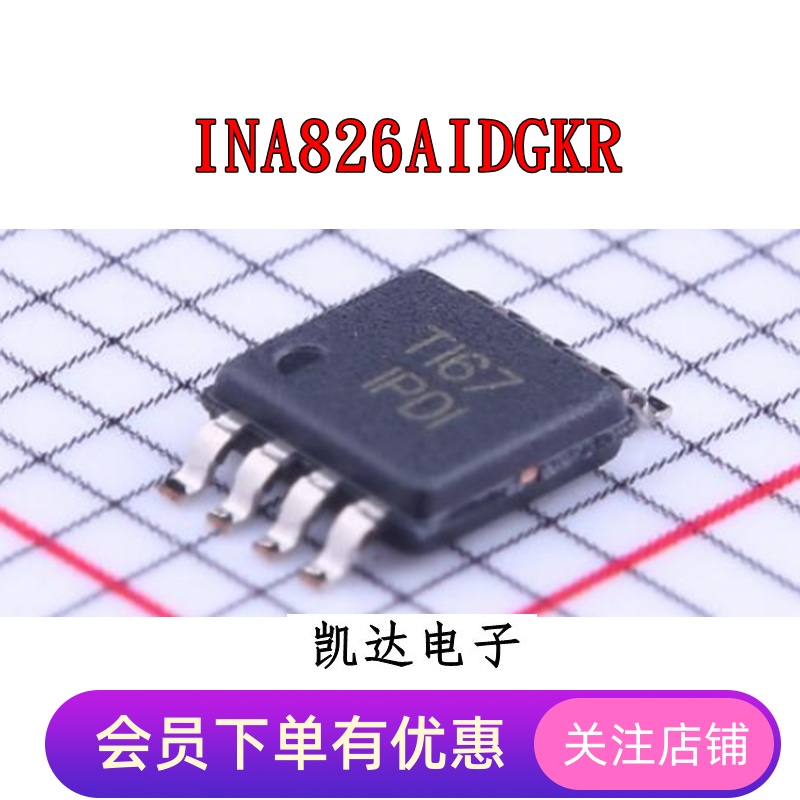 INA826AIDGKR 电源精密仪表放大器芯片 贴片MSOP-8 丝印IPDI 全新