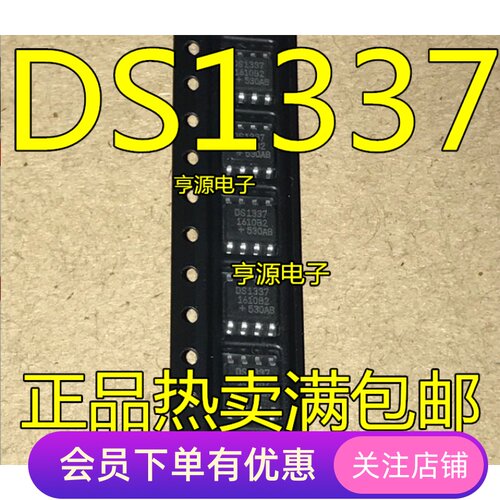 DS1337S 全新原装 质量超好  芯片 DS1337贴片 SOP-8 先询后拍