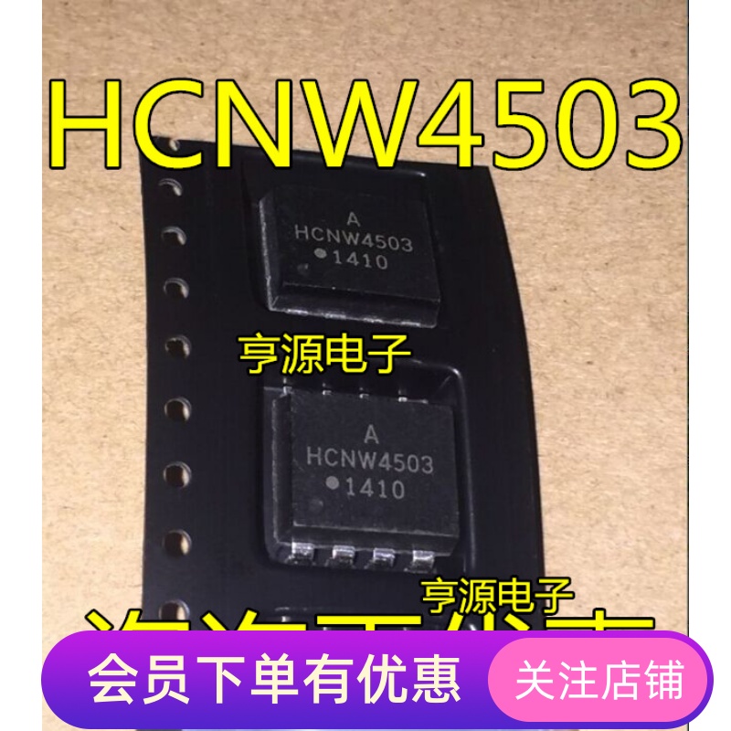 HCNW4503-000E  HCNW4503  安华高光电耦合器 全新正品热卖