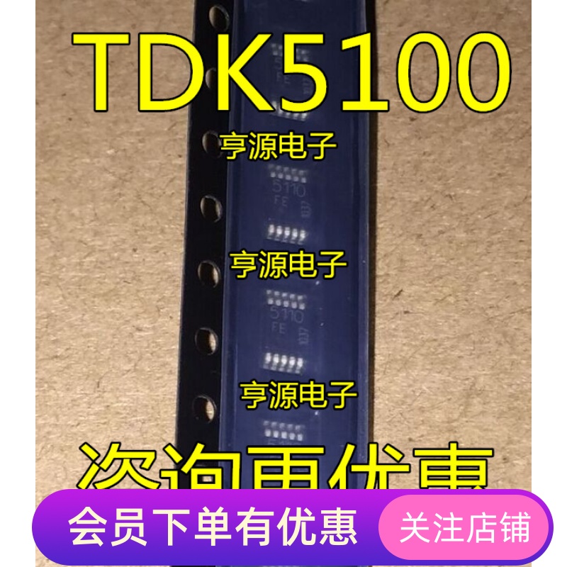 TDK5100F TDK5100FE  5100FE MSOP8  原装正品现货 质量保证