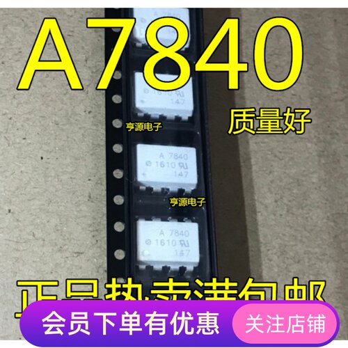 全新HCPL7840 A7840 HCPL-7840 光耦贴片SOP8 进口原装