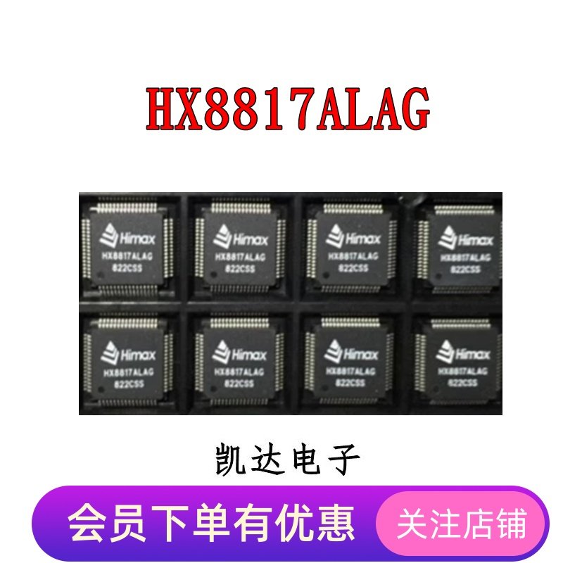 HX8817ALAG HX8817A HX8817 QFP64封装 全新原装进口芯片 - 实物图
