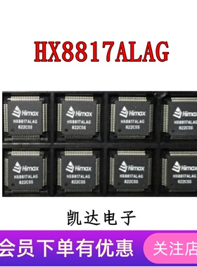 HX8817ALAG HX8817A HX8817 QFP64封装 全新原装进口芯片