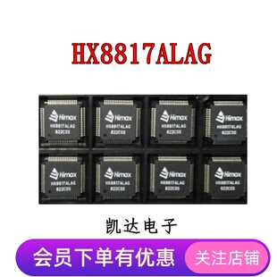 HX8817ALAG HX8817A HX8817 QFP64封装 全新原装进口芯片