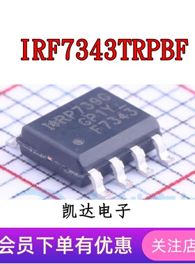 IRF7343TRPBF 丝印F7343 场效应管 N和P沟道 全新现货芯片IC SOP8