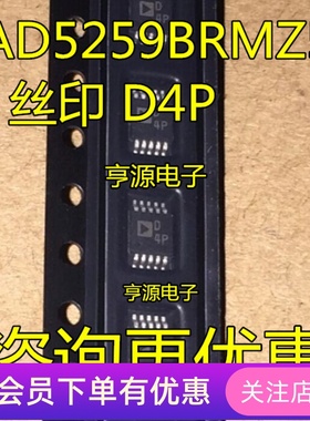 AD5259  DA5259BRMZ5 AD5259BRM5 丝印 D4P MSOP10 数字电位器