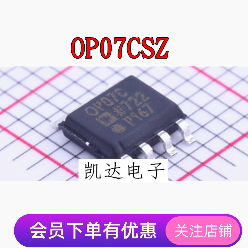 OP07 OP07C OP07CS OP07CSZ 高精度运算放大器芯片 全新 贴片SOP8