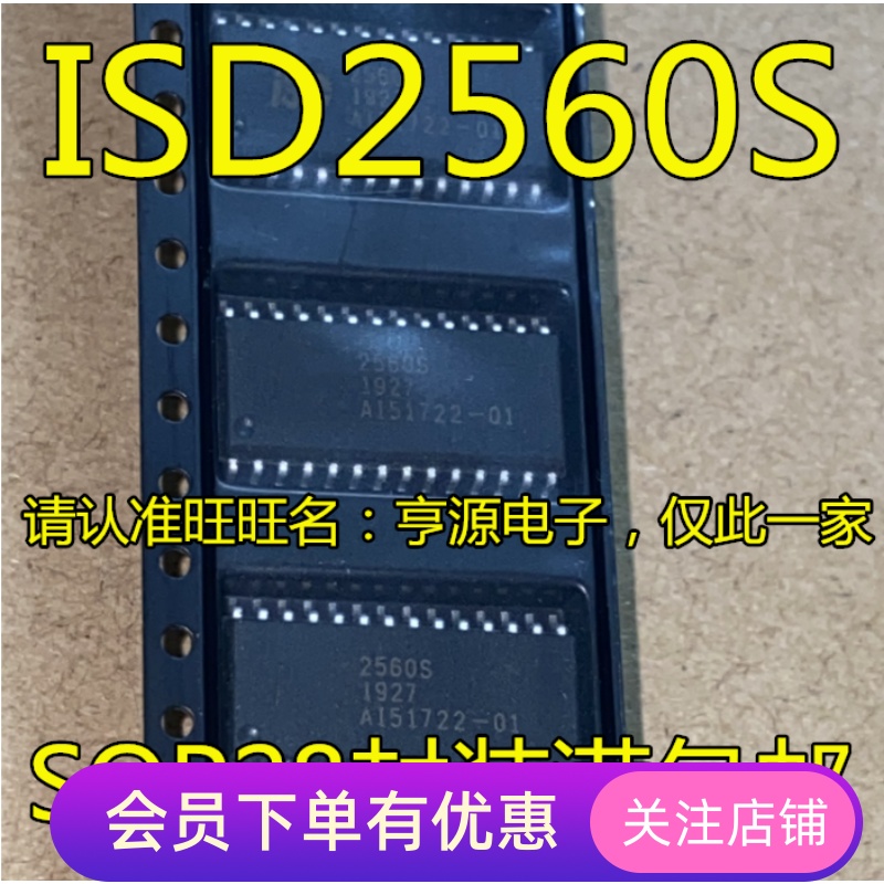 ISD2560  ISD2560S  2560S  SOP-28封装  全新进口热卖  质量保证
