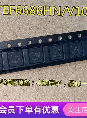 TEF6686 TEF6686HN/V102 TEF6686HN 丝印F8602 QFN32贴片收音器IC