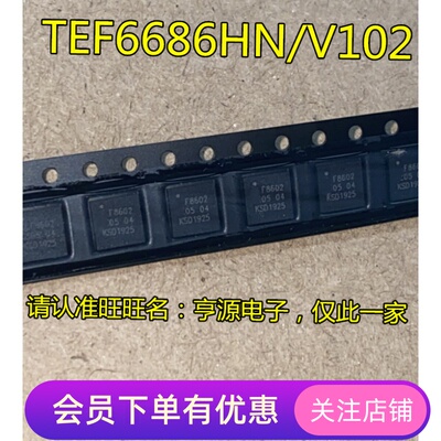 TEF6686 TEF6686HN/V102 TEF6686HN 丝印F8602 QFN32贴片收音器IC