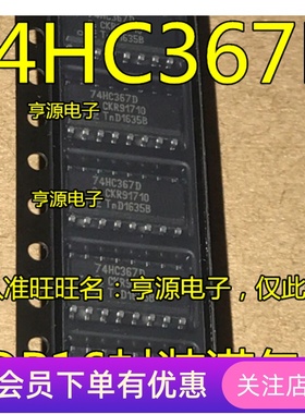 74HC367D SOP-16 缓冲器/驱动器 74HC367 SN74HC367DR 先询后拍