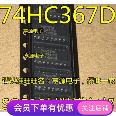 74HC367D SOP-16 缓冲器/驱动器 74HC367 SN74HC367DR 先询后拍