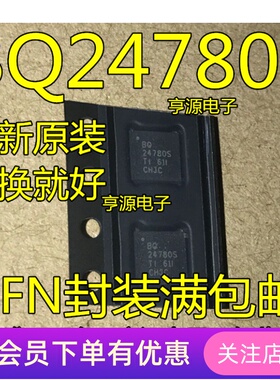 BQ24780S  BQ24780SRUYR  QFN封装 全新原装现货 量大价优