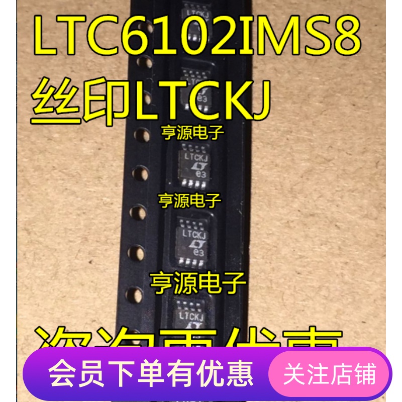 LTC6102  LTC6102IMS8 丝印 LTCKJ 全新 原装热卖 MSOP8 先询后拍