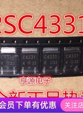 C4331 2SC4331 三极管 100V 5A 贴片 SOT-252 全新原装 质量好