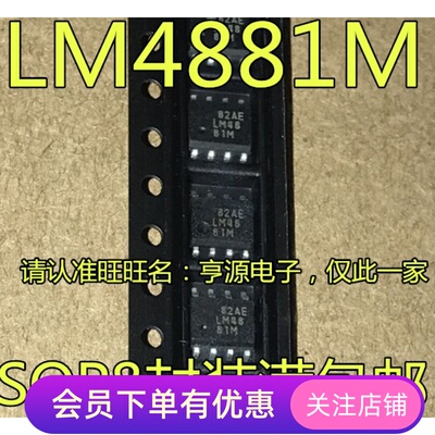 全新贴片 LM4881MX LM4881M  LM4881 SOP8 音频放大器IC 进口