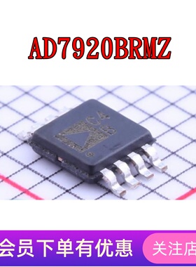 AD7920BRMZ AD7921ARMZ AD7922ARMZ AD7940BRMZ 全新原装 MSOP8