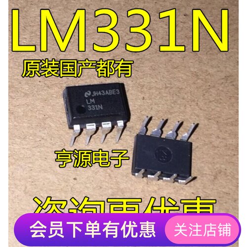 全新 LM331 LM331N LM331P DIP-8 直插 电压频率转换器 原装/国产