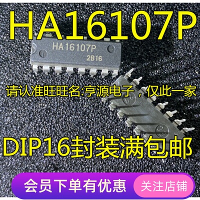 HA16107P 变频  控制开关调节器控制IC DIP16 先询后拍