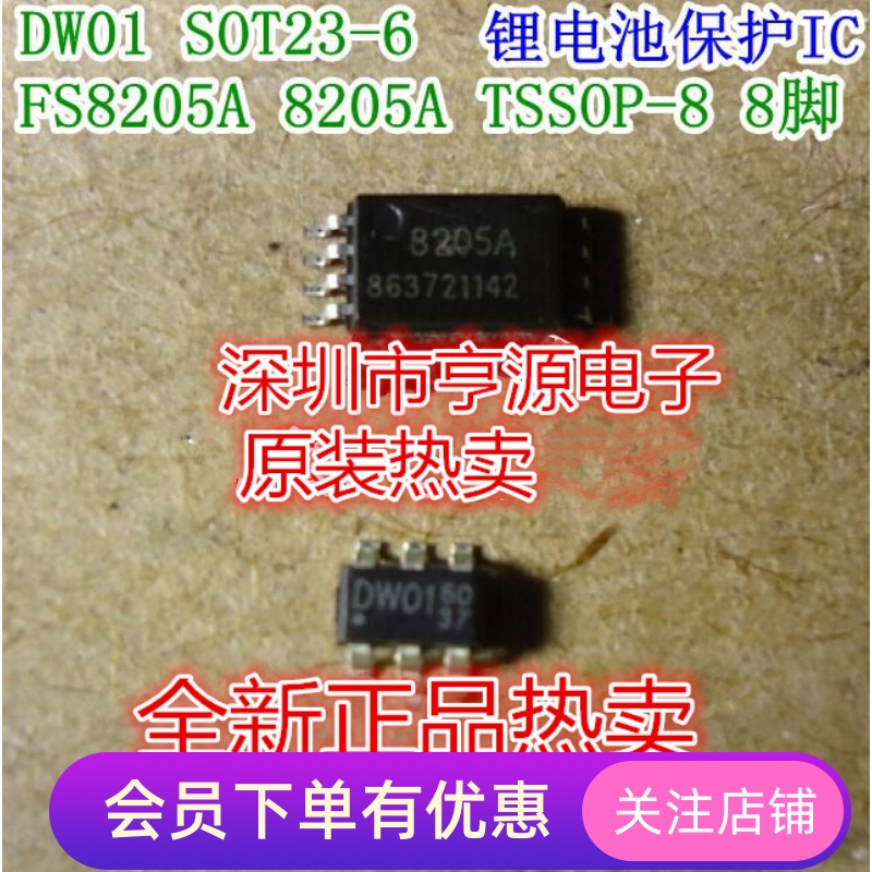DW01 SOT23-6 FS8205A 8205A TSSOP-8 锂电池保护IC 配对欢迎咨询