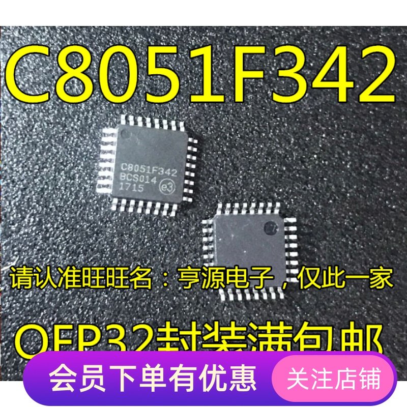 C8051F342 C8051F342-GQR QFP32 LABS芯科处理器微控制器先询后拍