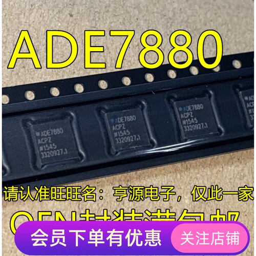 ADE7880 ADE7880ACPZ ADE7880ACP  能量测量芯片 先询后拍