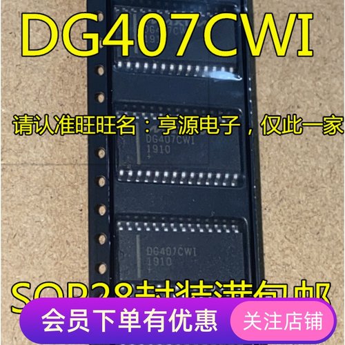 DG407CWI DG407 SOP28  多路模拟开关芯片 贴片IC 全新进口