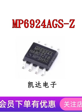 MP6924AGS-Z MP6924A 贴片SOP-8 开关稳压芯片 全新进口原装