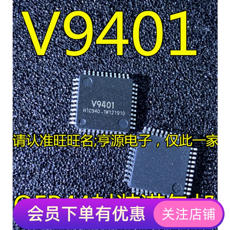 V9401    9401  TQFP-44封装 现货原装正品 电能计量芯片