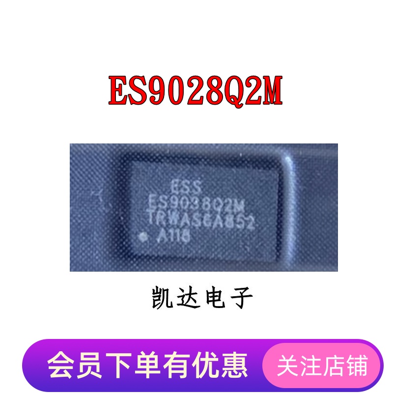 ES9028Q2M ES9038Q2M 立体声音频解码器芯片 QFN封装 全新原装