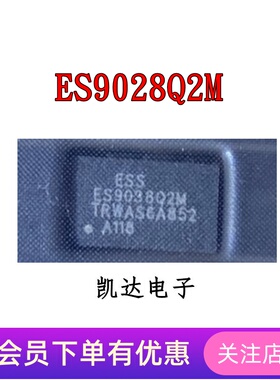 ES9028Q2M ES9038Q2M 立体声音频解码器芯片 QFN封装 全新原装