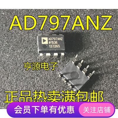 全新正品 AD797 AD797AN AD797ANZ 放大器 热卖  先询后拍