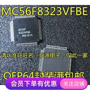 MC56F8323  MC56F8323VFBE  16位数字信号控制器-MCU 先询后拍
