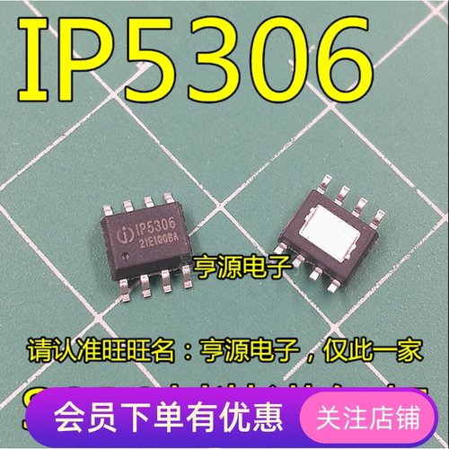 IP5306  2.1A充电/2.4A放电 高集成移动电源芯片 SOP-8 贴片