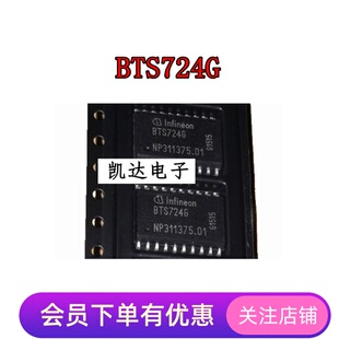 BTS724G BTS724 贴片SOP20 电桥驱动电源开关 BTS7246 全新原装IC
