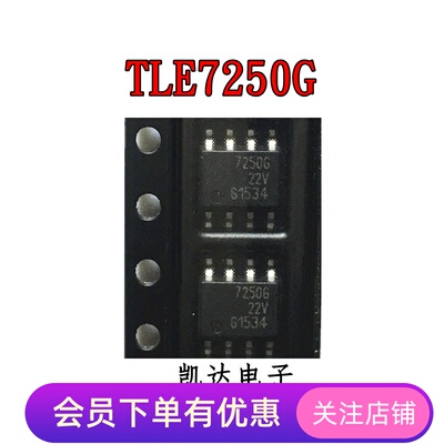 全新原装 TLE7250G 丝印7250G 封装SOP-8 CAN接口集成电路 贴片IC