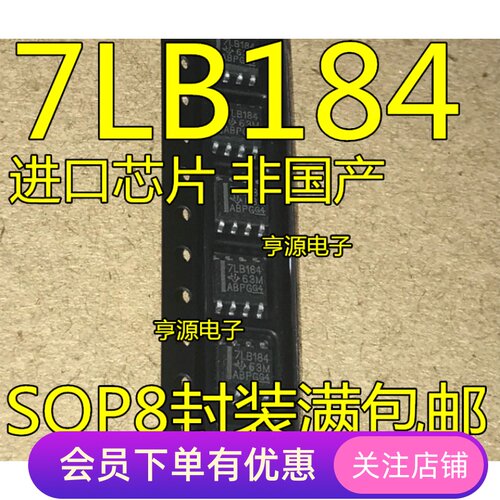 全新进口非国产  7LB184 SN75LBC184DR 贴片SOP8 大量现货 质量好