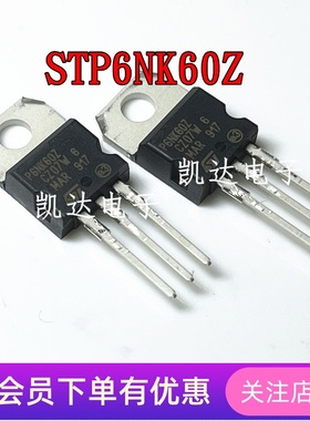 STP6NK60Z P6NK60Z STP6NK60 1个N沟道 场效应管 TO-220 全新进口