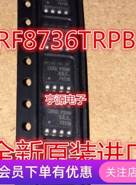 8736 F8736 IRF8736  IRF8736TRPBF   全新原装 先询后拍  SOP-8