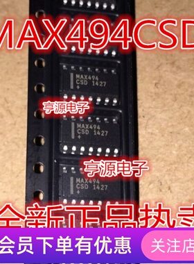MAX494  MAX494CSD  MAX494ESD 全新  原装 量大价优 先询后拍