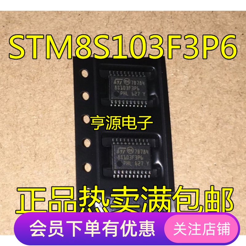 全新原装 STM8S003F3P6 完全替代 STM8S103F3P6 TSSOP20 先询后拍