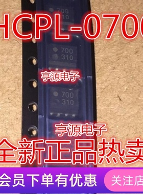 HCPL-0700  700  HCPL700  SOP8全新 光电耦合器贴片光耦 原装