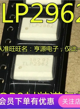 全新逻辑输出芯片 TLP2962 TLP2962F 光电耦合器 SOP8 先询后拍