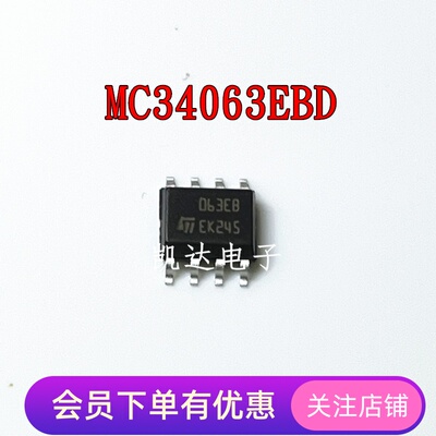 MC34063EBD MC34063 丝印063EB  电源芯片IC 可调电压 SOP-8 全新