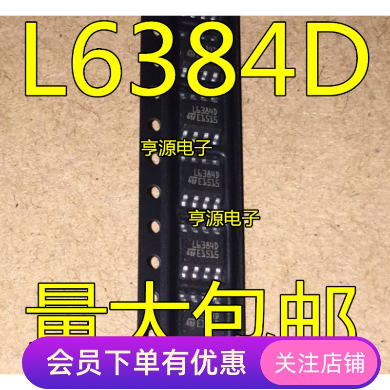 全新 L6384  L6384D SOP8 电桥驱动器 原装 热卖 先询后拍