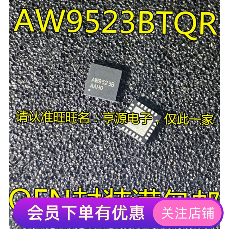 AW9523BTQR AW9523B QFN封装 呼吸灯驱动芯片 全新原装热卖